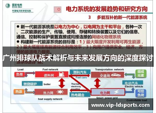 广州排球队战术解析与未来发展方向的深度探讨