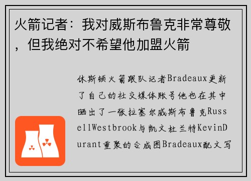 火箭记者：我对威斯布鲁克非常尊敬，但我绝对不希望他加盟火箭