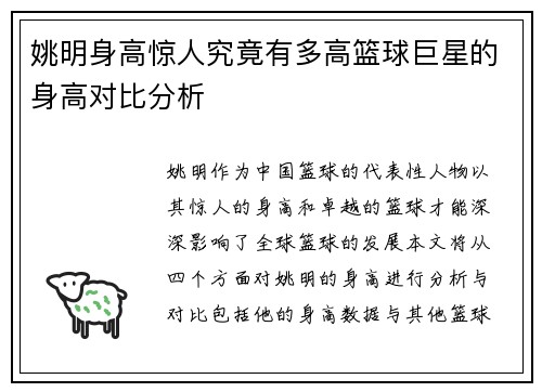 姚明身高惊人究竟有多高篮球巨星的身高对比分析